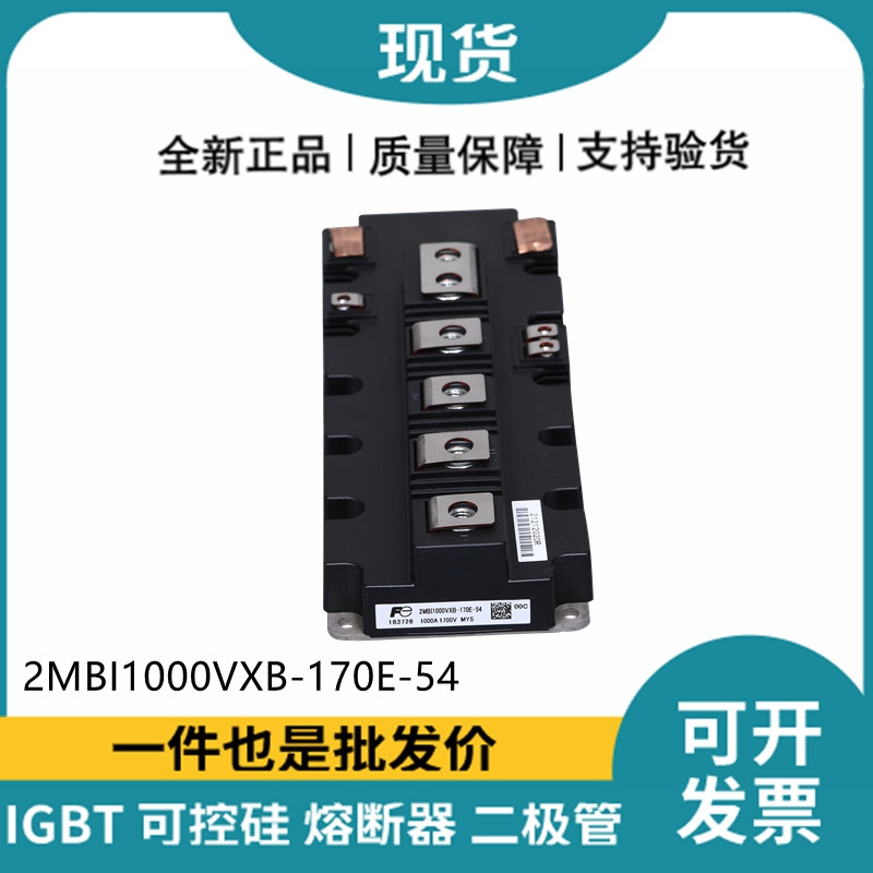 富士FUJI 功率电源模块 2MBI1000VXB-170E-54 IGBT模块