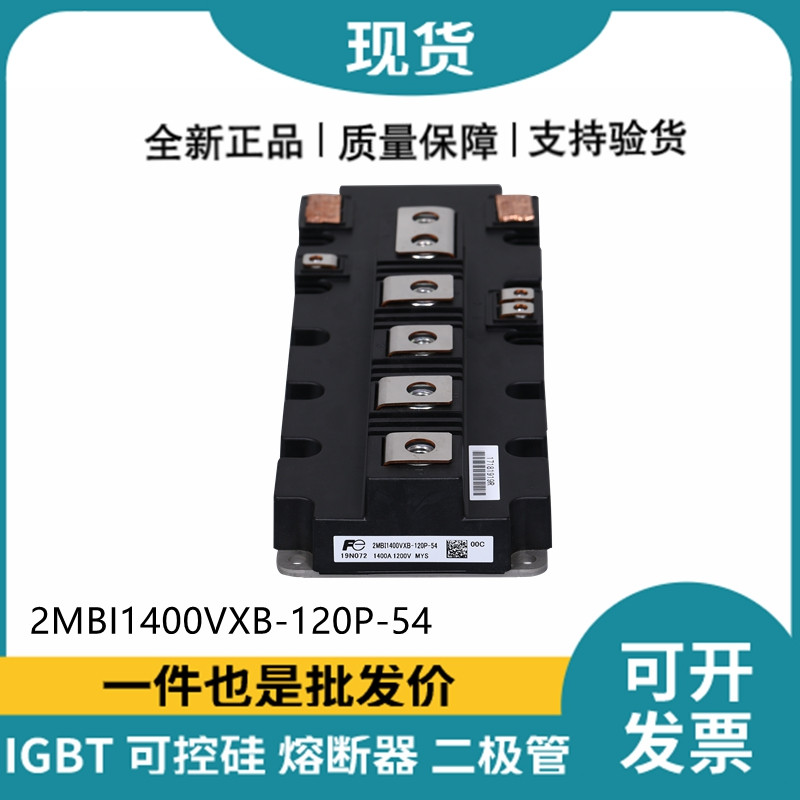 富士FUJI 功率电源模块 2MBI1400VXB-120P-54 IGBT模块