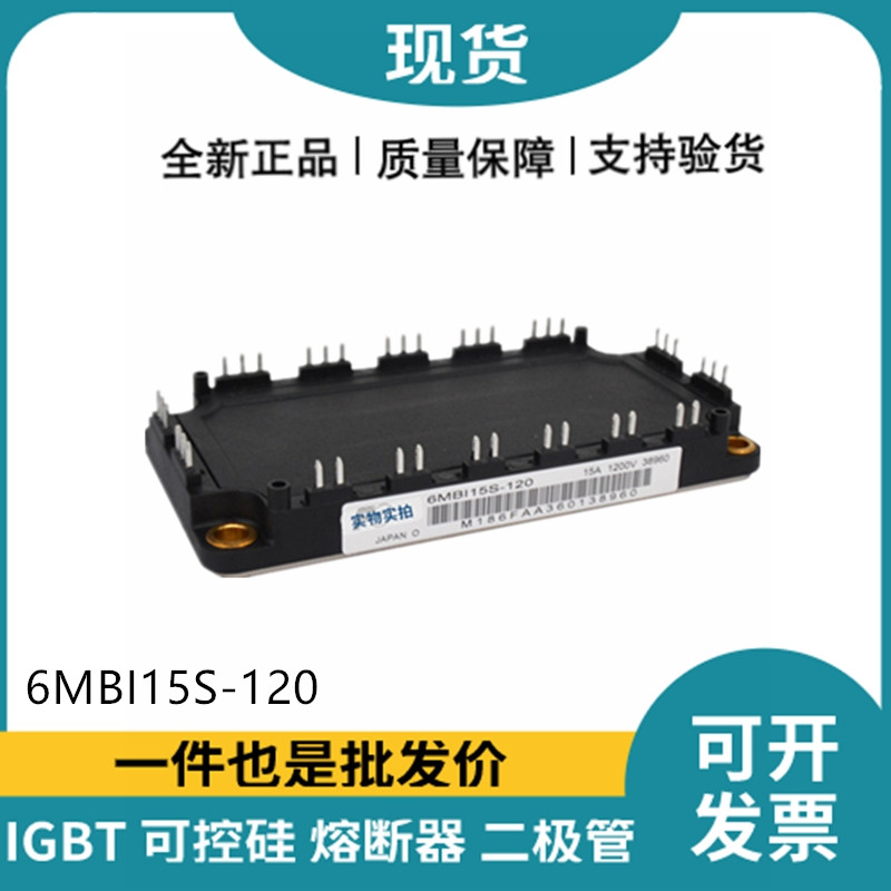 富士FUJI 功率电源模块 6MBI15S-120 IGBT模块