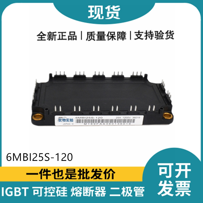 富士FUJI 功率电源模块 6MBI25S-120 IGBT模块