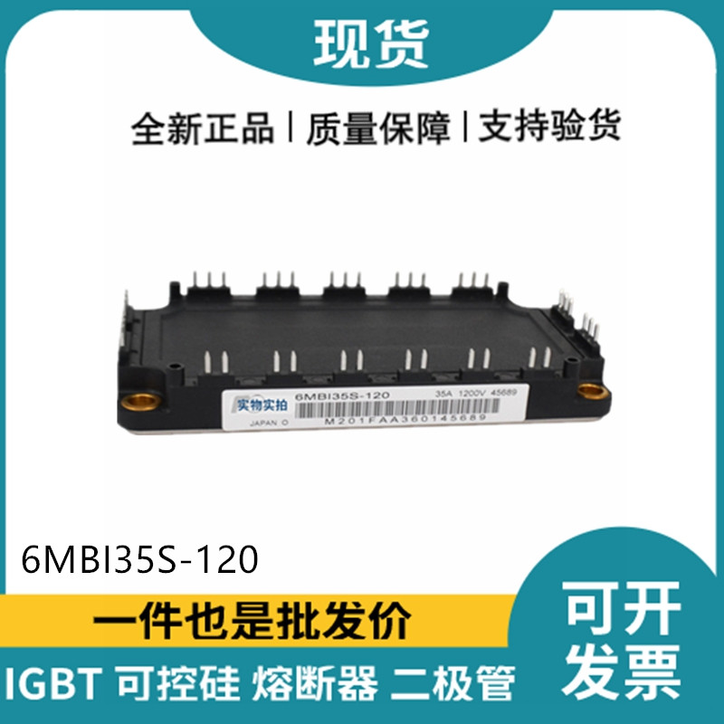 富士FUJI 功率电源模块 6MBI35S-120 IGBT模块