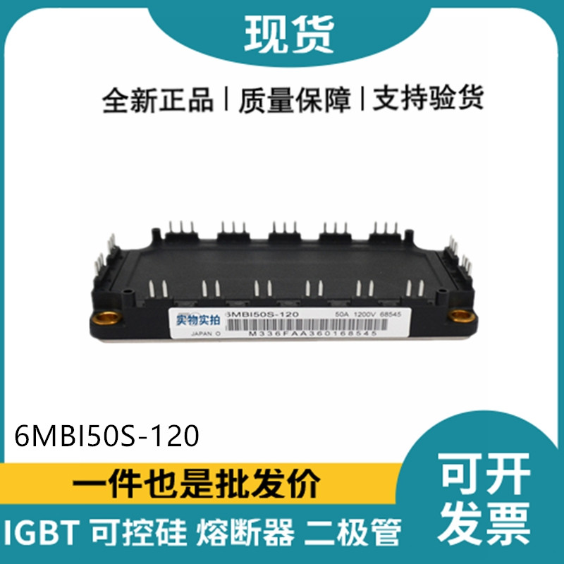 富士FUJI 功率电源模块 6MBI50S-120 IGBT模块