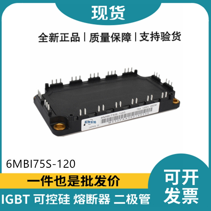 富士FUJI 功率电源模块 6MBI75S-120 IGBT模块