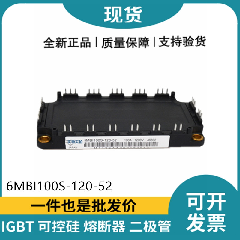 富士FUJI 功率电源模块 6MBI100S-120-52 IGBT模块