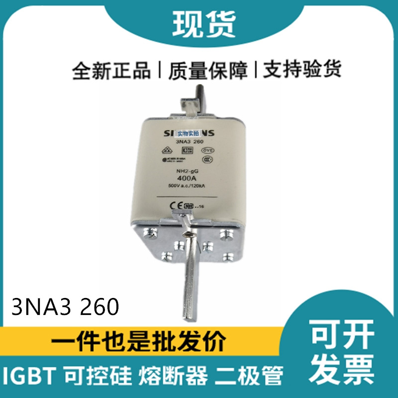 西门子Siemens低压熔断器 3NA3260 快速熔断器
