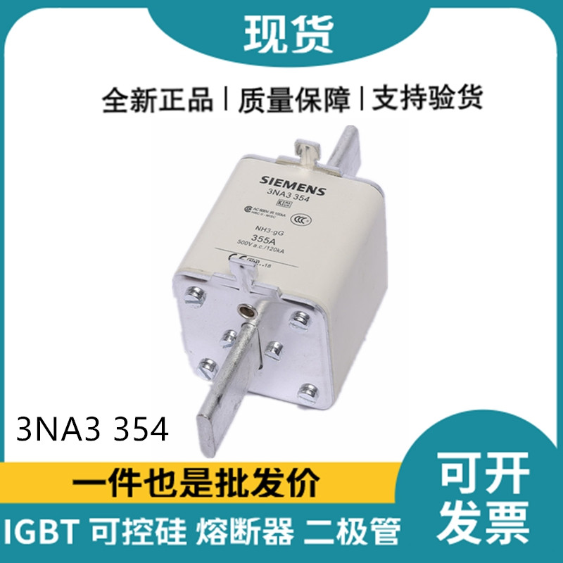 西门子Siemens低压熔断器 3NA3354 快速熔断器