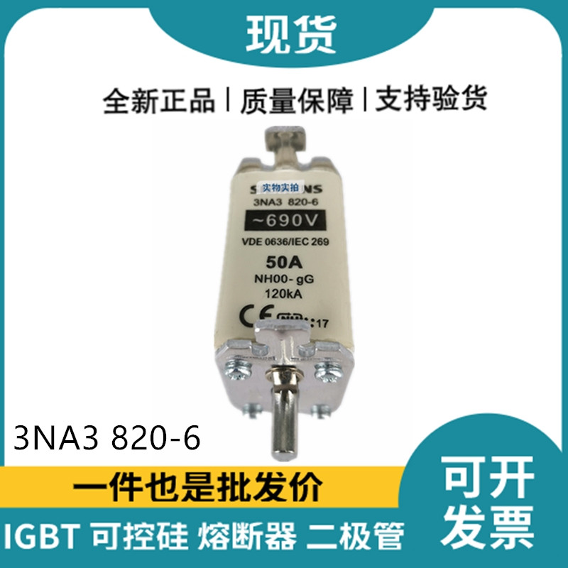 西门子Siemens低压熔断器 3NA3820-6 快速熔断器