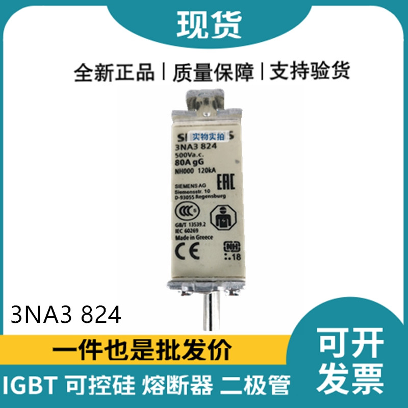 西门子Siemens低压熔断器 3NA3824 快速熔断器