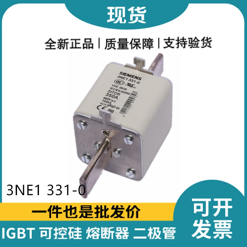 西门子Siemens低压熔断器 3NE1331-0 快速熔断器