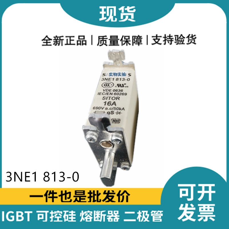 西门子Siemens低压熔断器 3NE1813-0 快速熔断器