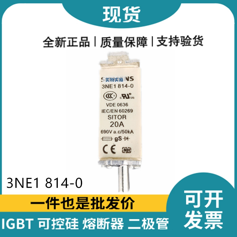 西门子Siemens低压熔断器 3NE1814-0 快速熔断器