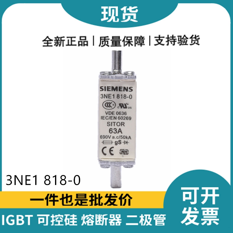 西门子Siemens低压熔断器 3NE1818-0 快速熔断器