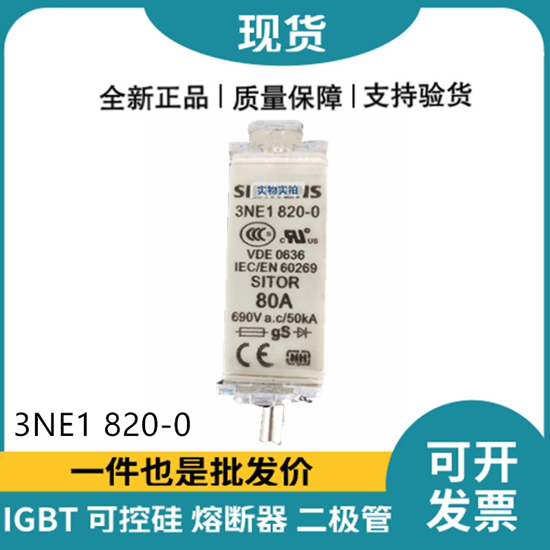 西门子Siemens低压熔断器 3NE1820-0 快速熔断器
