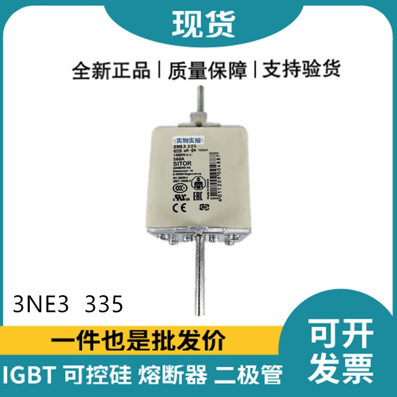 西门子Siemens低压熔断器 3NE3335 快速熔断器