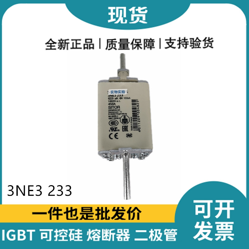 西门子Siemens低压熔断器 3NE3233 快速熔断器