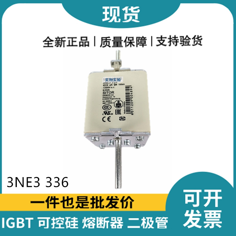 西门子Siemens低压熔断器 3NE3336 快速熔断器
