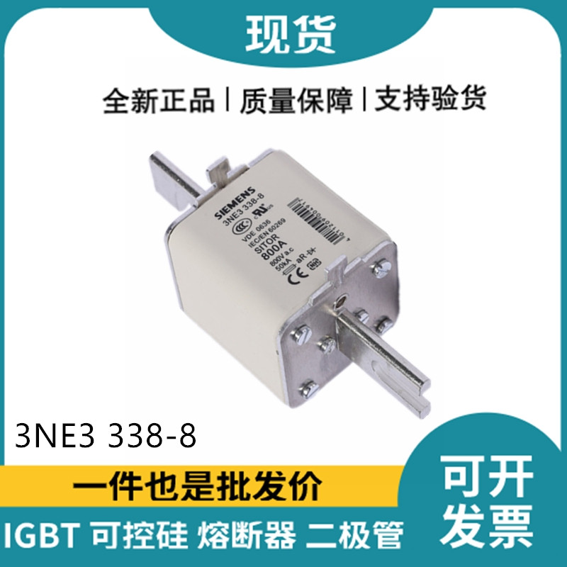 西门子Siemens低压熔断器 3NE3338-8 快速熔断器