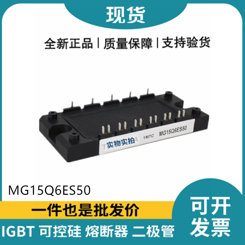 东芝TOSHIBA功率电源模块 MG15Q6ES50 IGBT模块