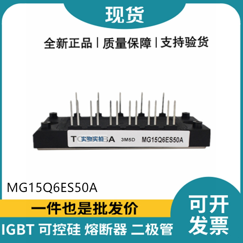 东芝TOSHIBA功率电源模块 MG15Q6ES50A IGBT模块