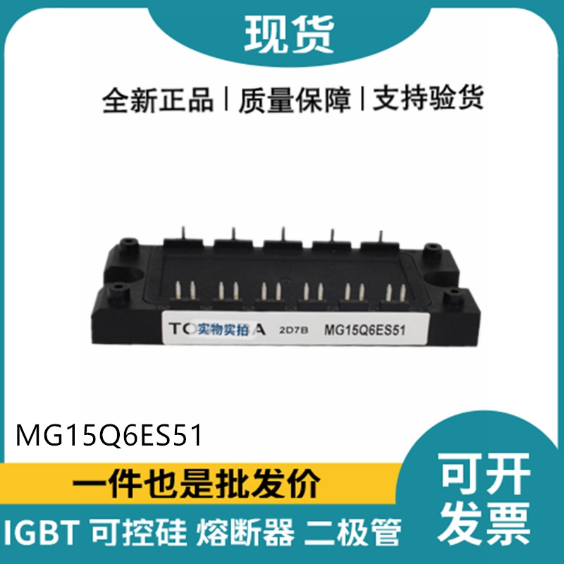 东芝TOSHIBA功率电源模块 MG15Q6ES51 IGBT模块