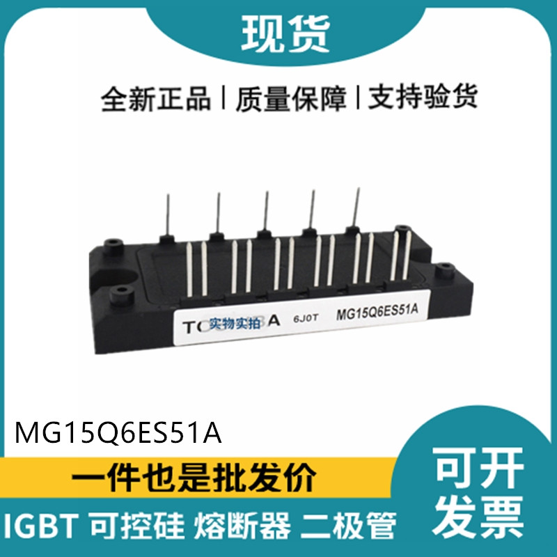 东芝TOSHIBA功率电源模块 MG15Q6ES51A IGBT模块