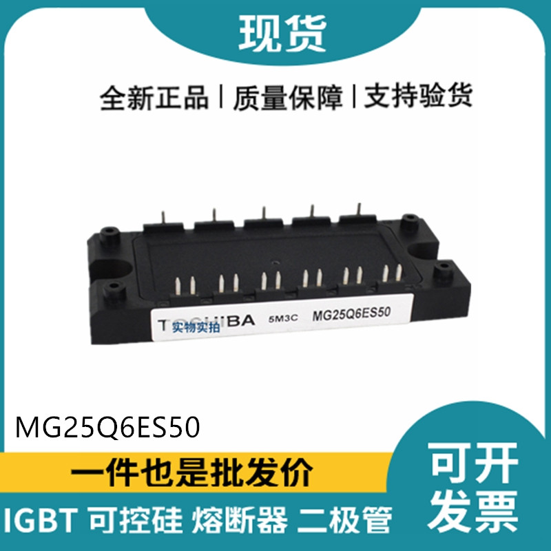 东芝TOSHIBA功率电源模块 MG25Q6ES50 IGBT模块