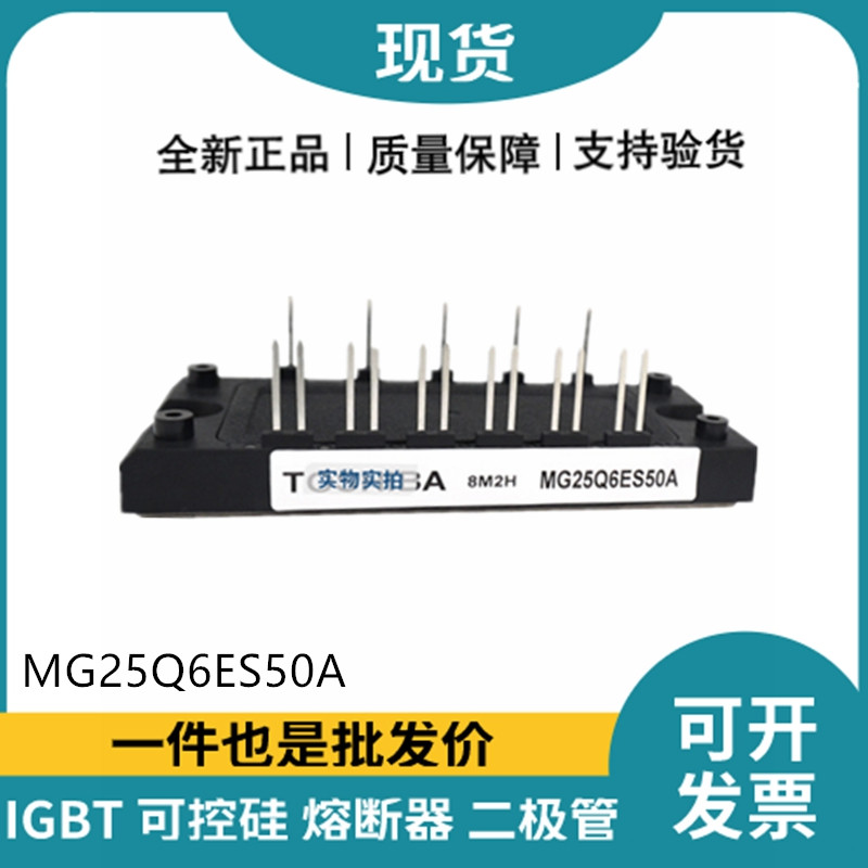 东芝TOSHIBA功率电源模块 MG25Q6ES50A IGBT模块