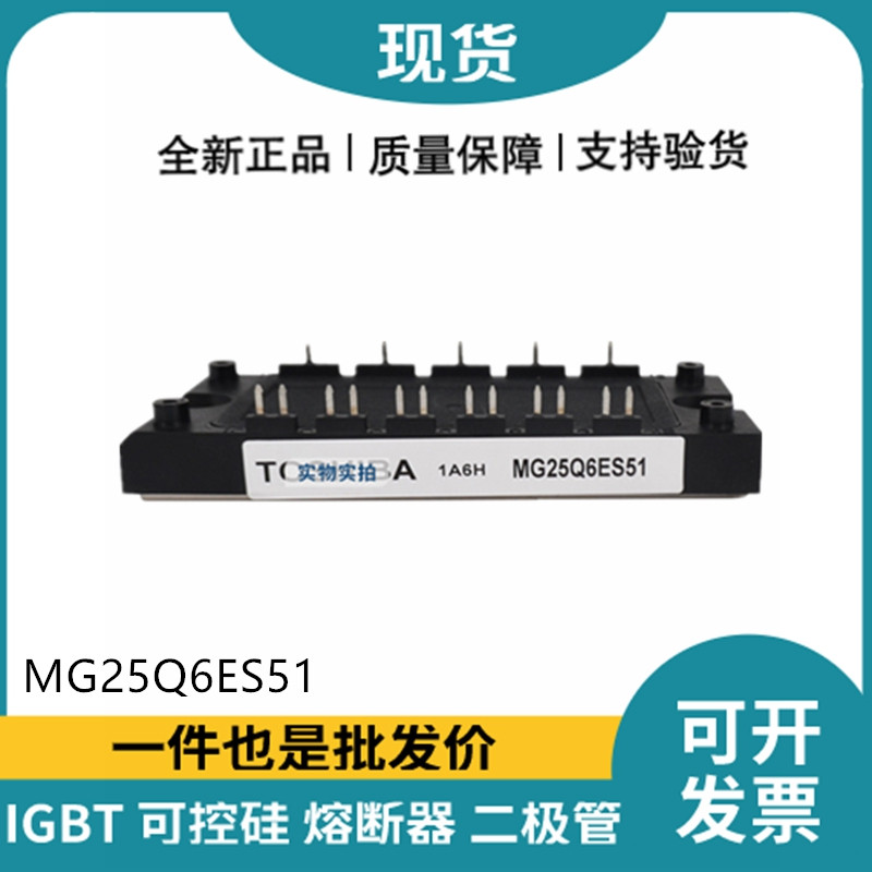 东芝TOSHIBA功率电源模块 MG25Q6ES51 IGBT模块