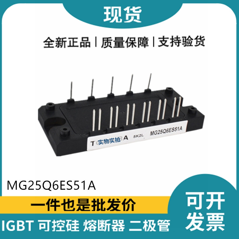 东芝TOSHIBA功率电源模块 MG25Q6ES51A IGBT模块