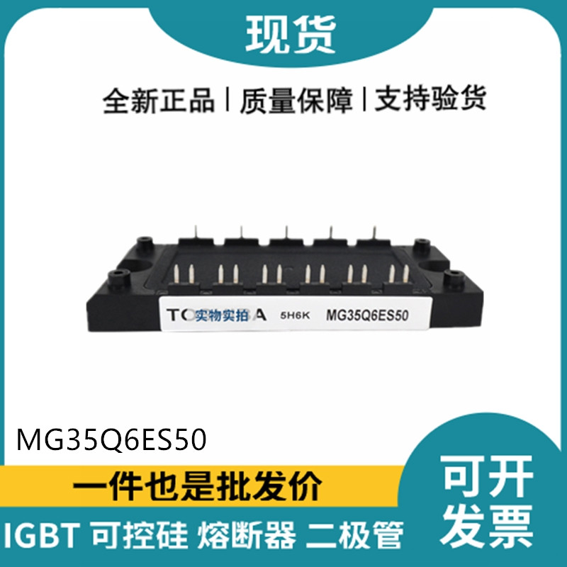 东芝TOSHIBA功率电源模块 MG35Q6ES50 IGBT模块