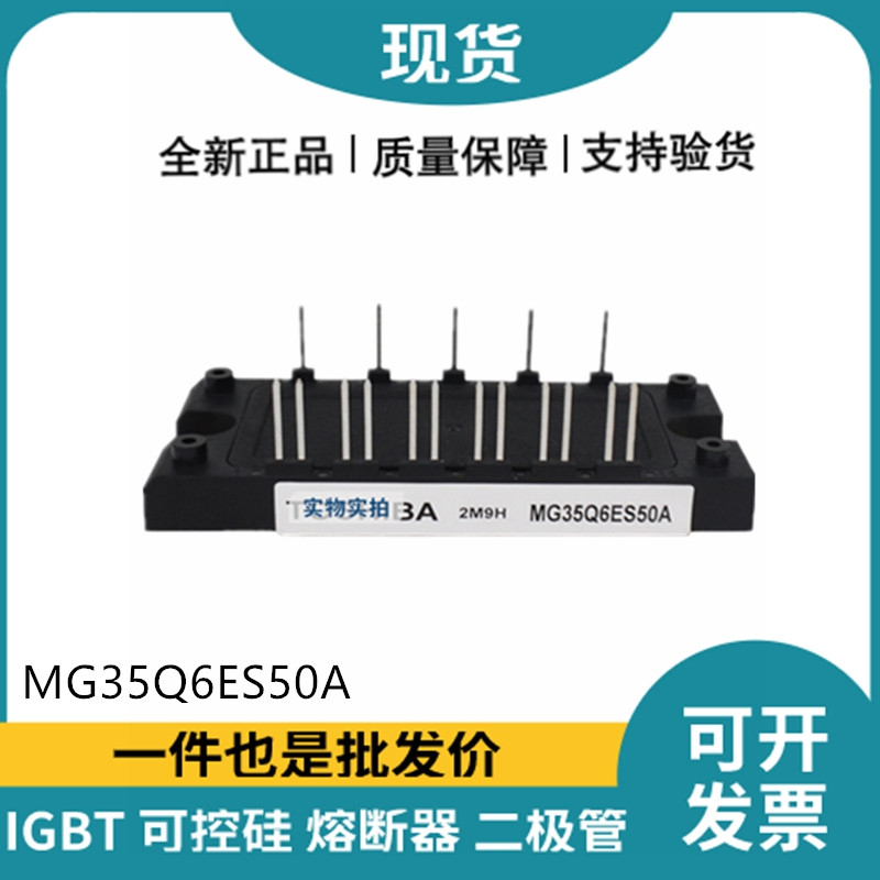 东芝TOSHIBA功率电源模块 MG35Q6ES50A IGBT模块