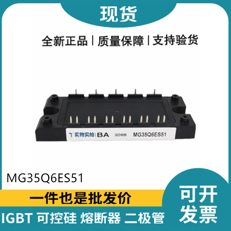 东芝TOSHIBA功率电源模块 MG35Q6ES51 IGBT模块