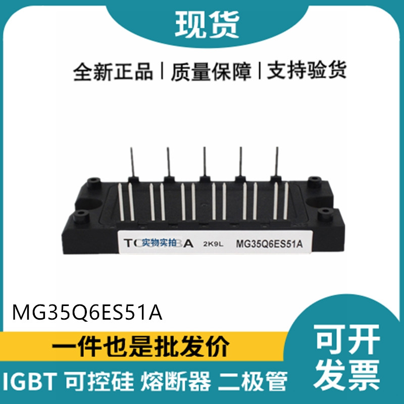 东芝TOSHIBA功率电源模块 MG35Q6ES51A IGBT模块