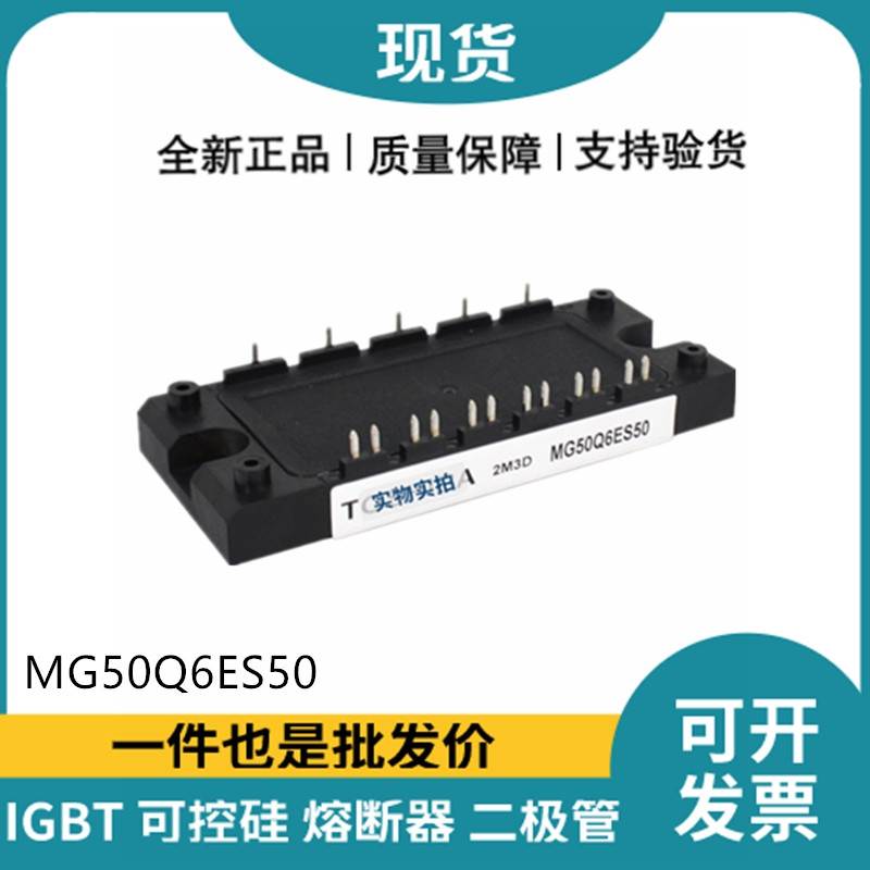 东芝TOSHIBA功率电源模块 MG50Q6ES50 IGBT模块
