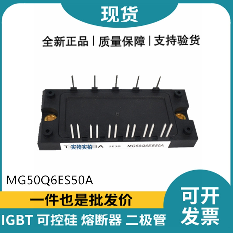 东芝TOSHIBA功率电源模块 MG50Q6ES50A IGBT模块