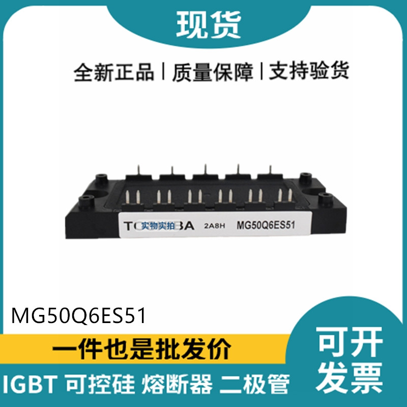东芝TOSHIBA功率电源模块 MG50Q6ES51 IGBT模块