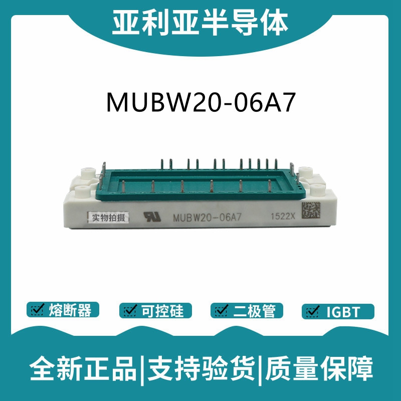 艾赛斯IXYS功率IGBT模块 MUBW20-06A7 电源模块