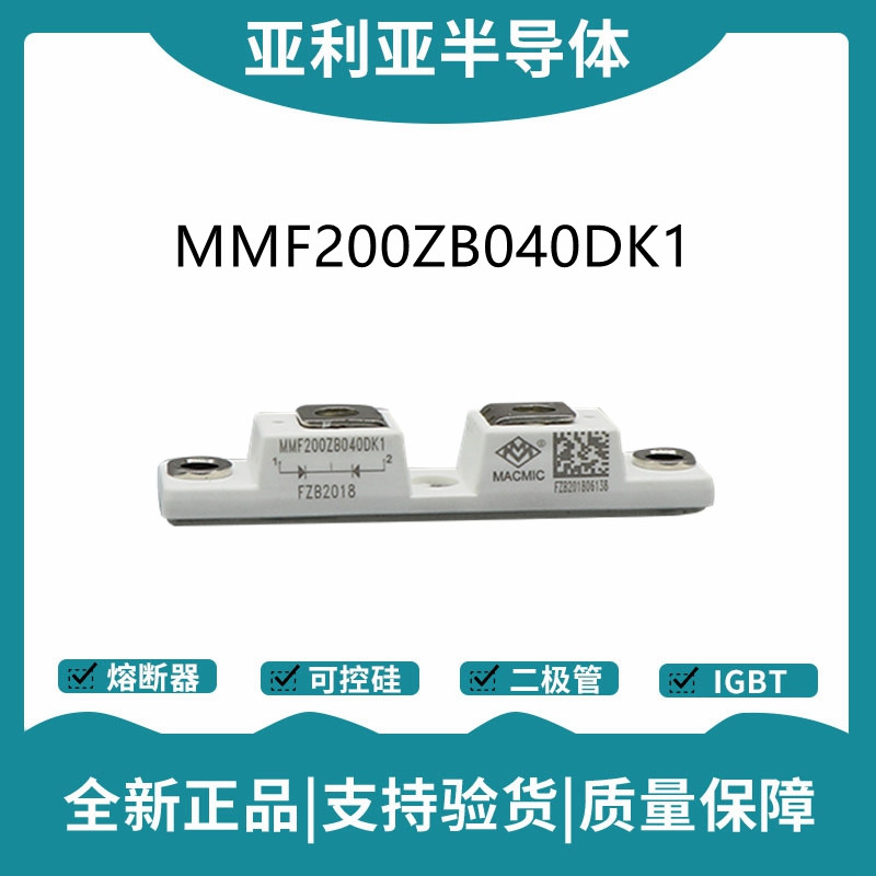 宏微 MMF200ZB040DK1 整流二极管模块 快恢复二极管
