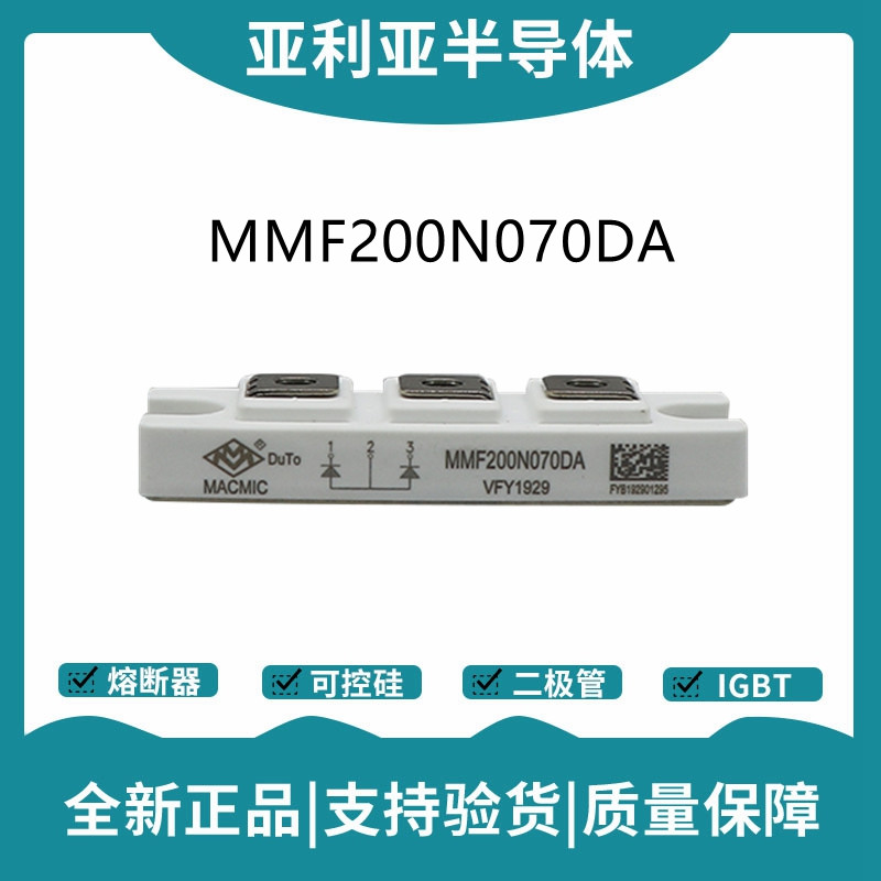 宏微 MMF200N070DA 整流二极管模块 快恢复二极管
