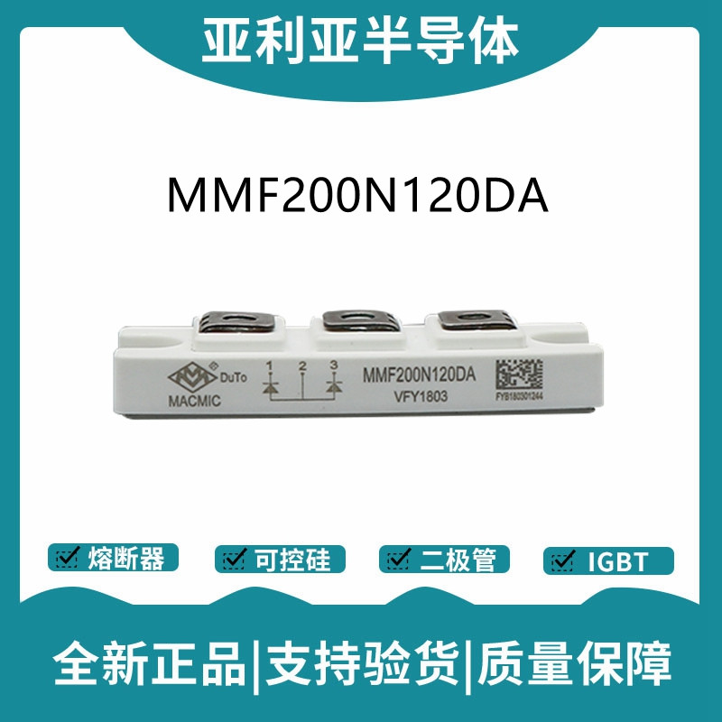 宏微 MMF200N120DA 整流二极管模块 快恢复二极管