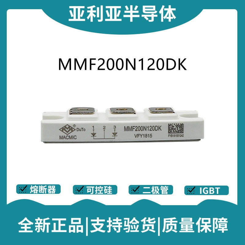 宏微 MMF200N120DK 整流二极管模块 快恢复二极管