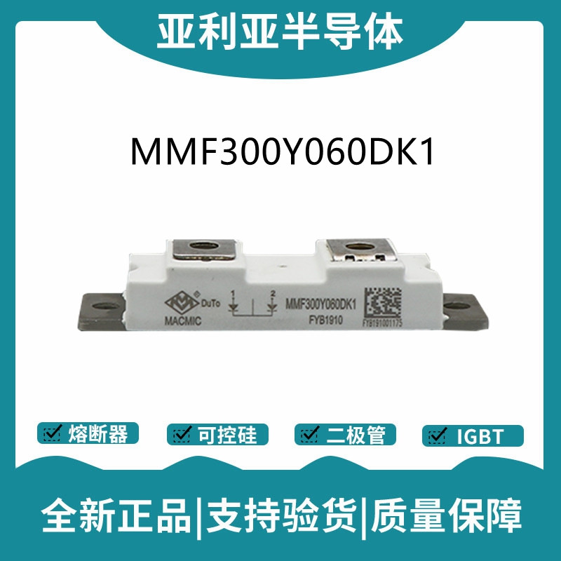 宏微 MMF300Y060DK1 整流二极管模块 快恢复二极管