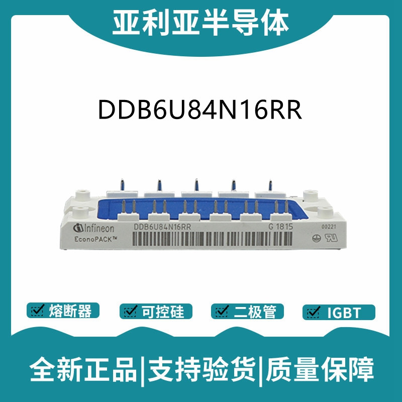 英飞凌Infineon整流桥 DDB6U84N16RR 桥式整流模块