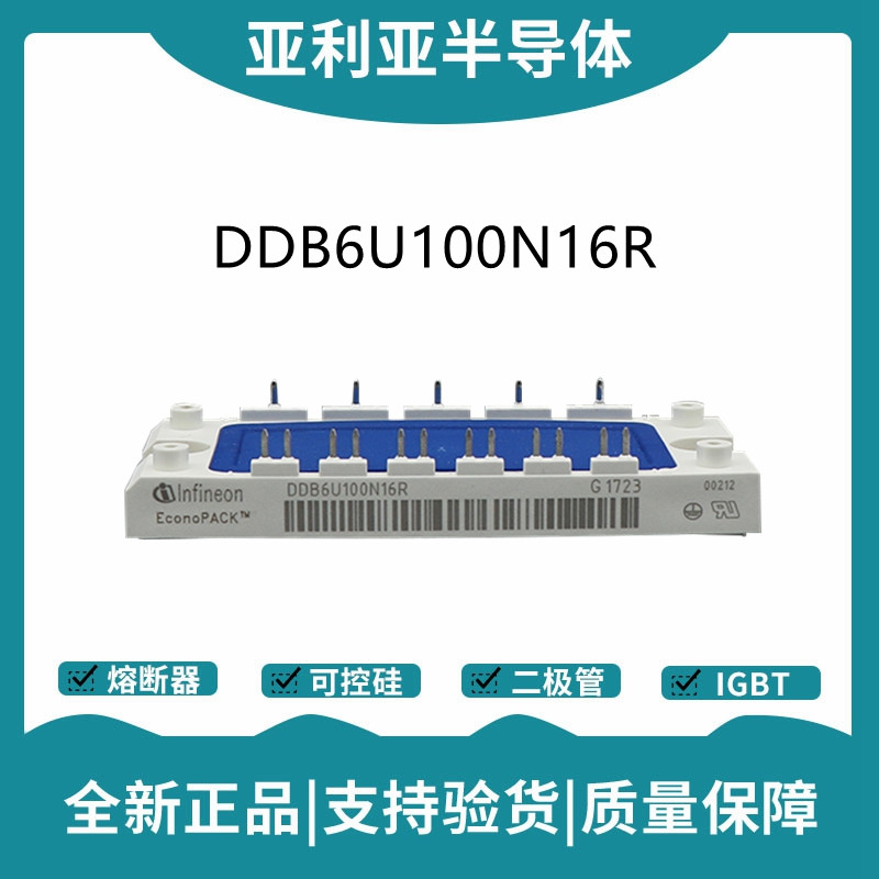 英飞凌Infineon整流桥 DDB6U100N16R 桥式整流模块