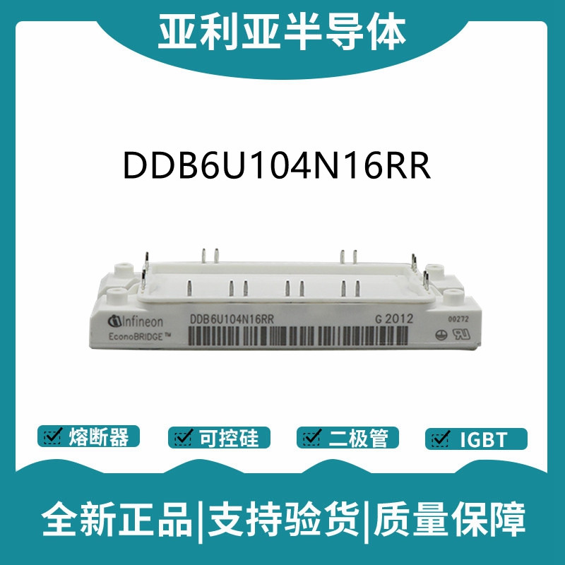 英飞凌Infineon整流桥 DDB6U104N16RR 桥式整流模块