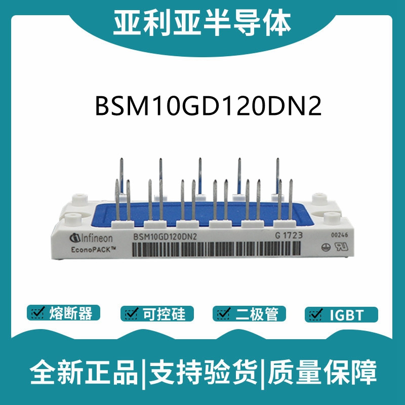 英飞凌Infineon驱动模块 BSM10GD120DN2 功率IGBT模块