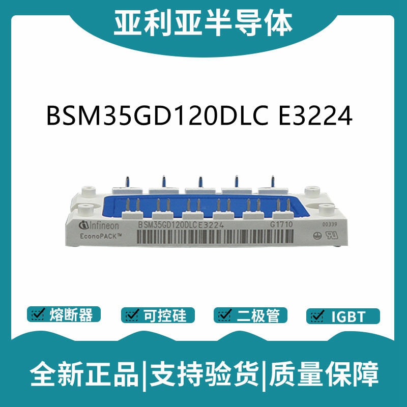 英飞凌Infineon驱动模块 BSM35GD120DLC E3224 功率IGBT模块