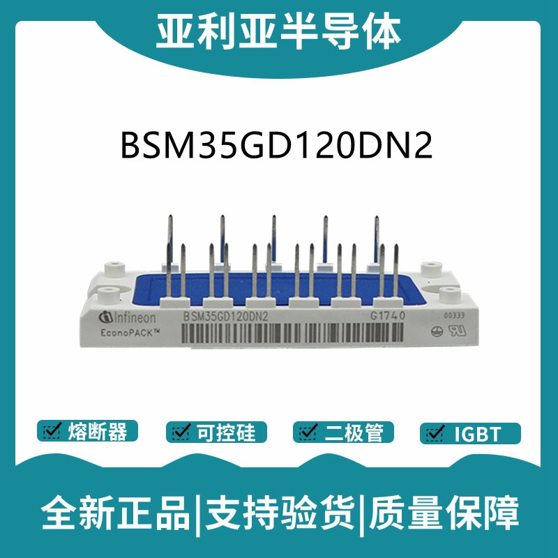 英飞凌Infineon驱动模块 BSM35GD120DN2 功率IGBT模块