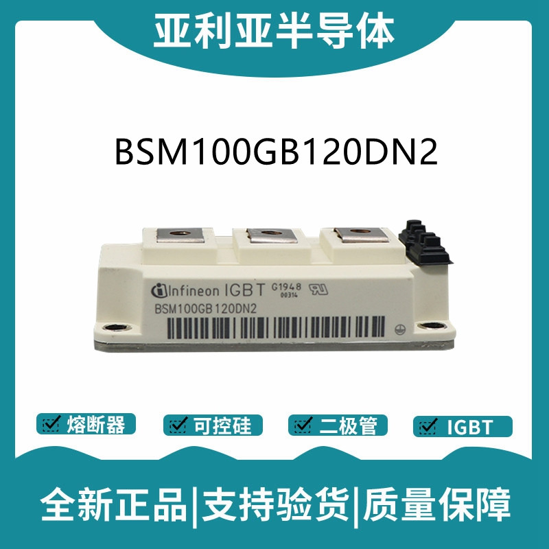 英飞凌Infineon驱动模块 BSM100GB120DN2 功率IGBT模块