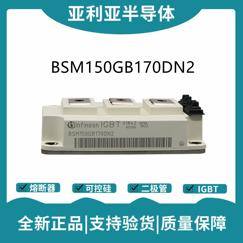 英飞凌Infineon驱动模块 BSM150GB170DN2 功率IGBT模块